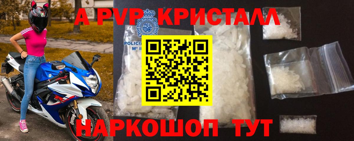 A-PVP  Альфа ПВП крисы CK  Вход с VPN  A-PVP крисы CK  Туймазы  Alfa_PVP мука 