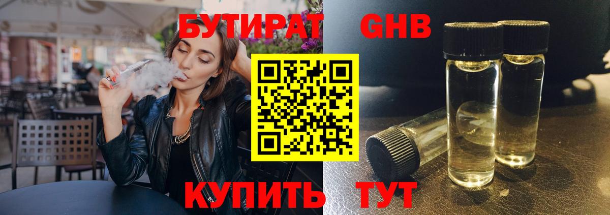 БУТИРАТ оксибутират  Вход с VPN  Туймазы 