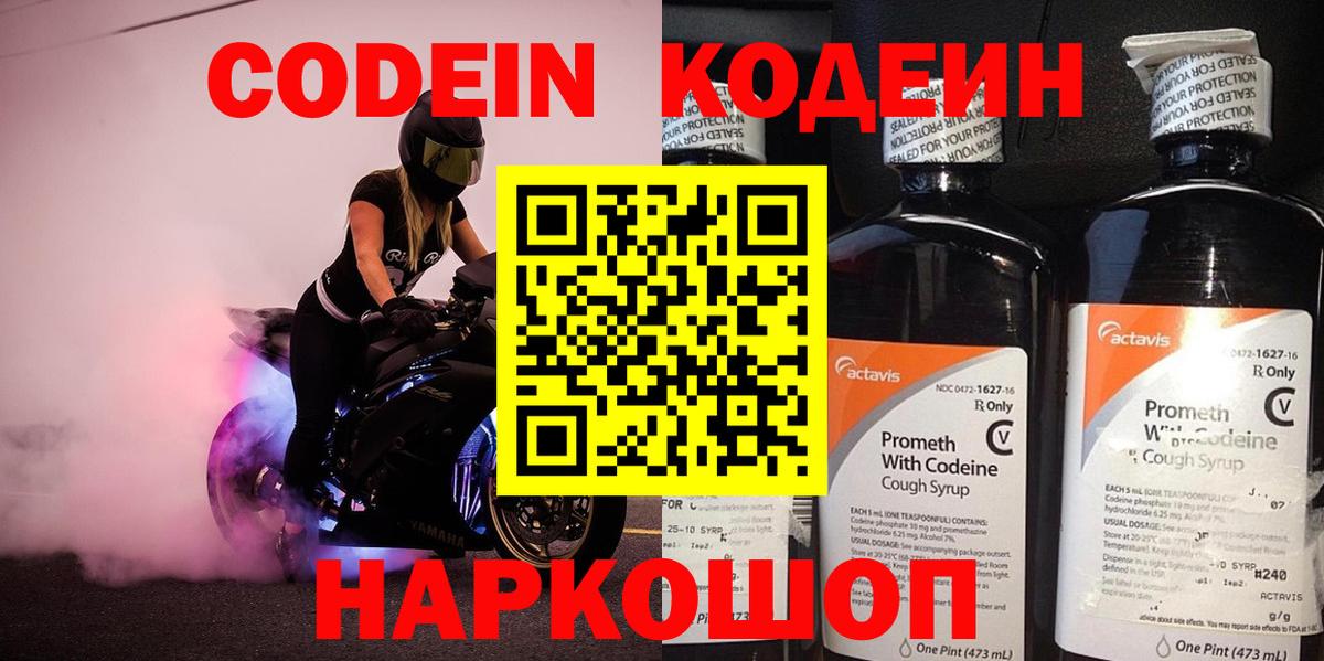 Кодеиновый сироп Lean напиток Lean (лин)  Вход с VPN  Туймазы  Codein Purple Drank 