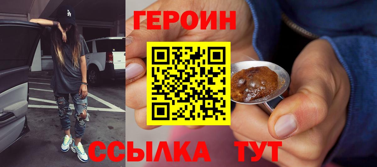 Героин VHQ Туймазы