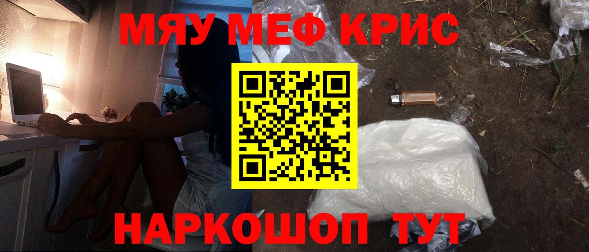 Меф мяу мяу кристаллы Туймазы